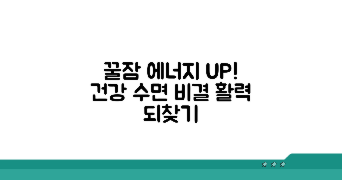 건강한 잠으로 활력 찾기