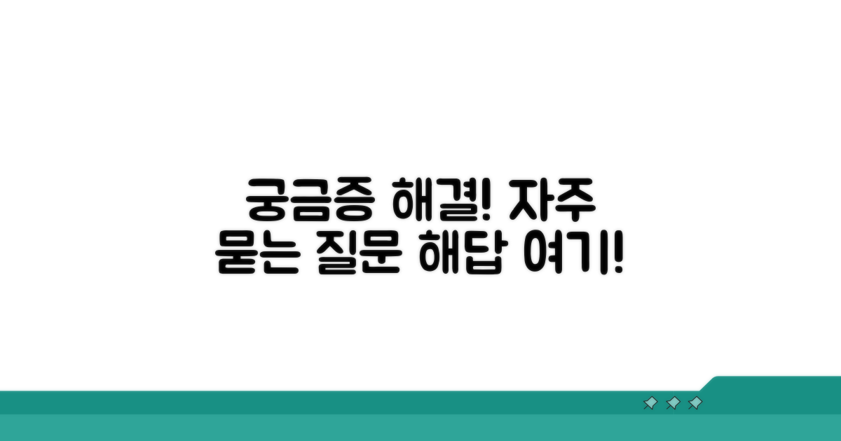 자주 묻는 질문