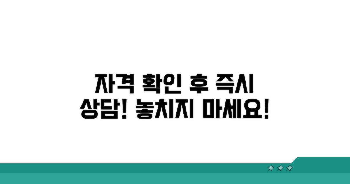 자격 확인 후 상담받기