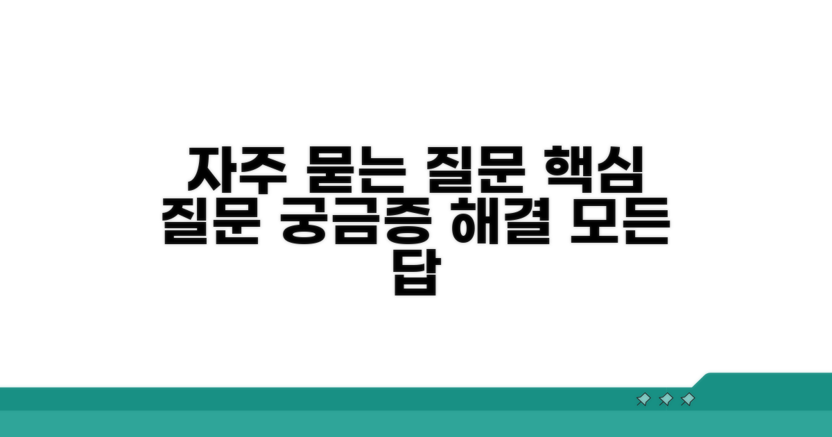 자주 묻는 질문
