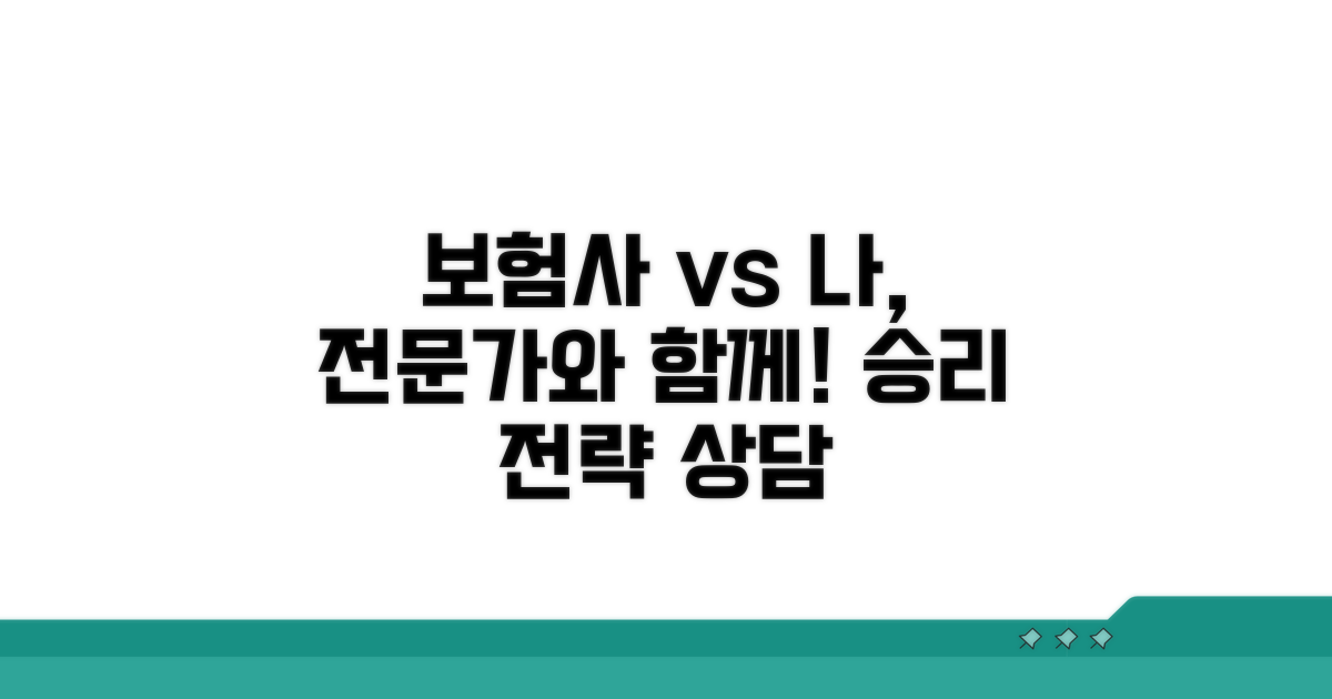 보험사 대응, 전문가와 상담하기