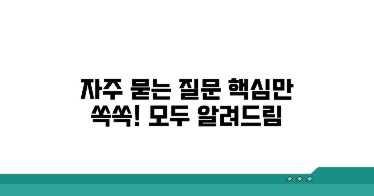 자주 묻는 질문