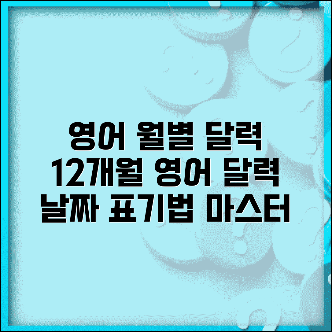 영어로 월별 달력 | 12개월 영어 달력 + 날짜 표기법