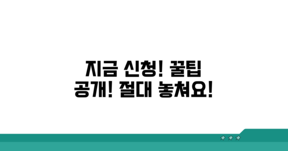 지금 바로 신청하세요, 꿀팁 공개
