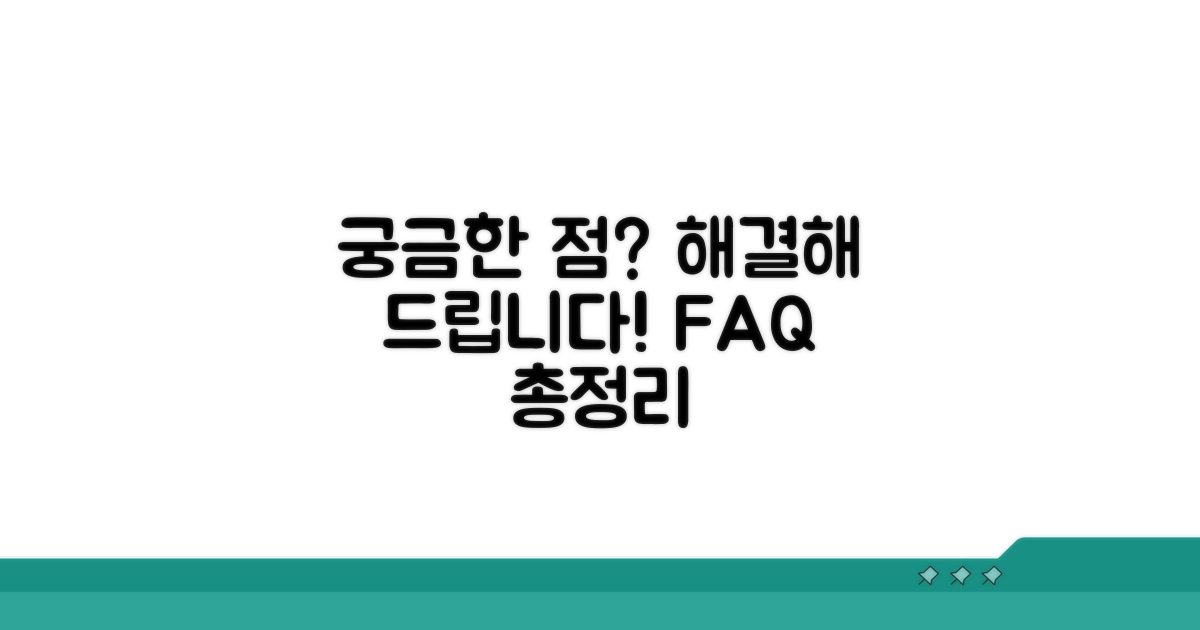 자주 묻는 질문