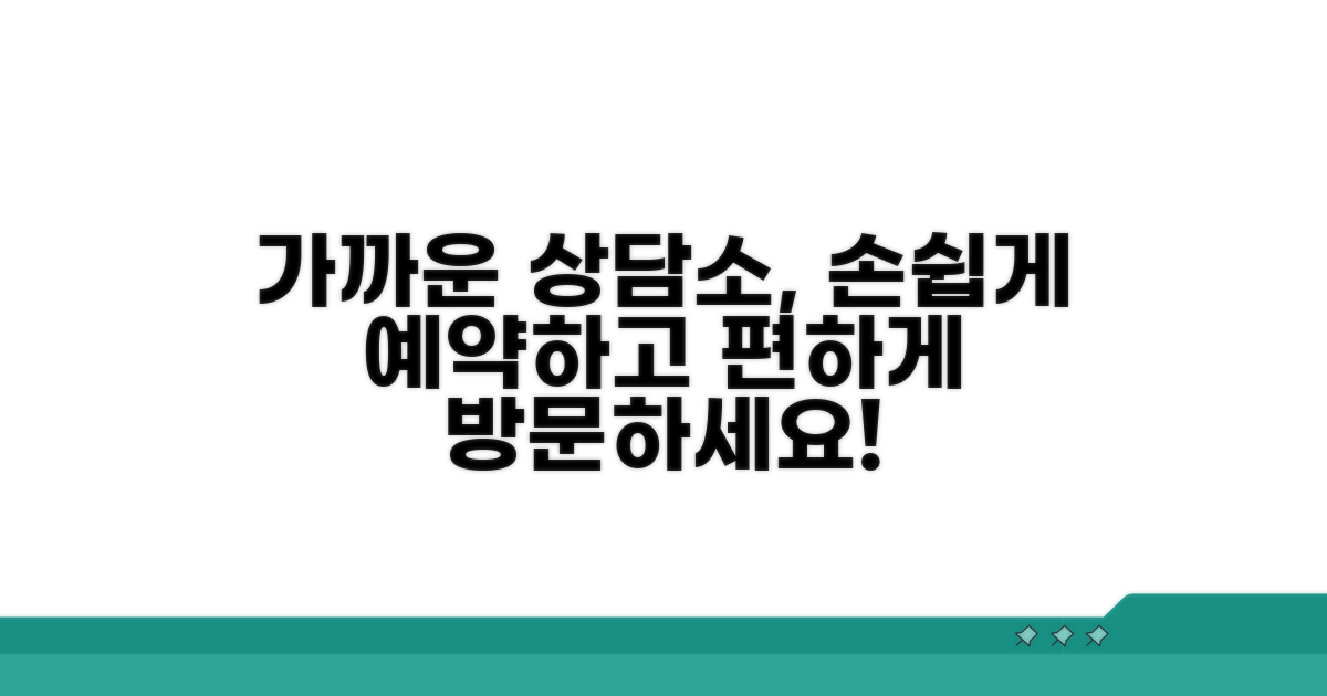 가까운 상담소 예약 및 방문 안내