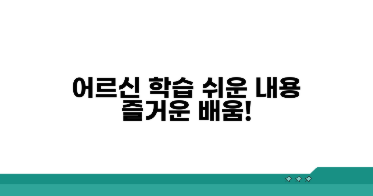어르신 과정 학습 내용