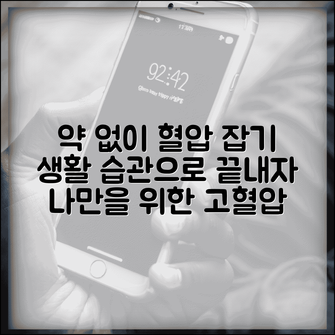 혈압이 높은데 약 안 먹고 관리할 방법 없나요 | 고혈압 관리 | 비약물 치료 | 생활습관