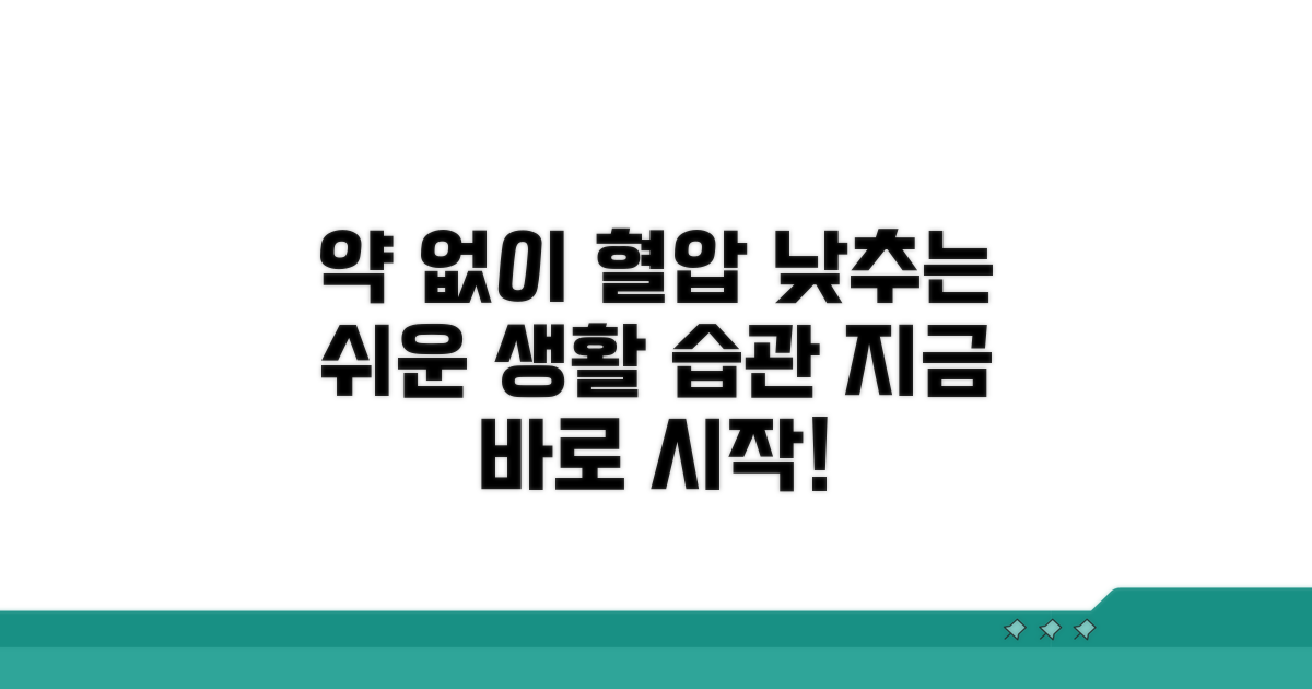 약 없이 혈압 낮추는 생활습관