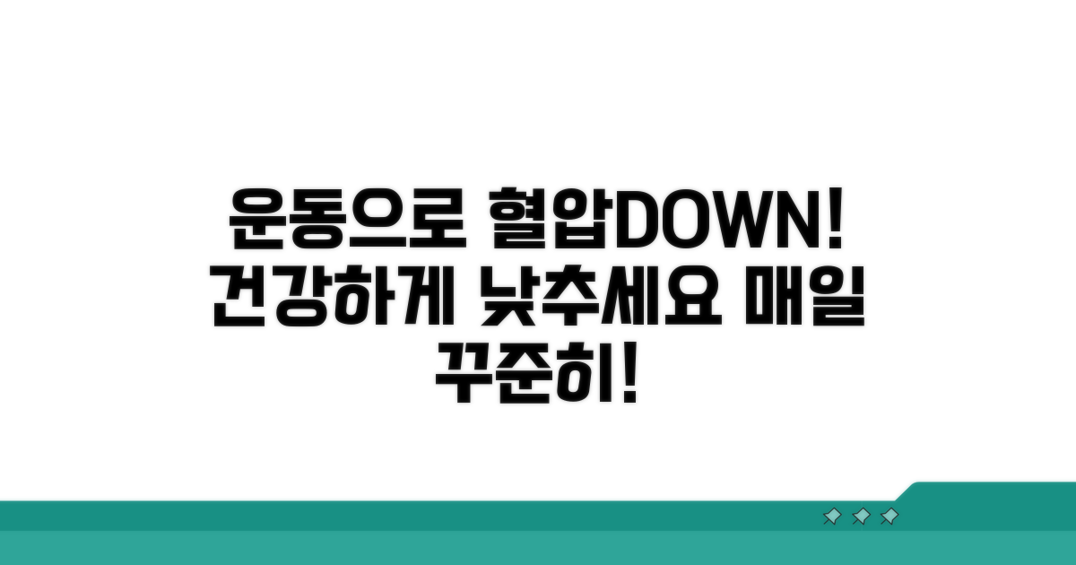 규칙적인 운동으로 혈압 낮추기