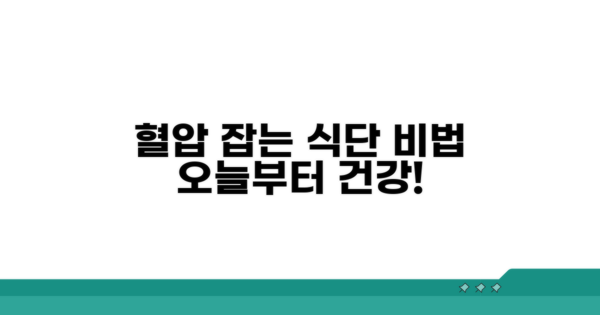 식단 조절로 건강한 혈압 관리
