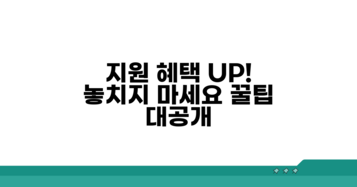 추가 지원 혜택 알아보기