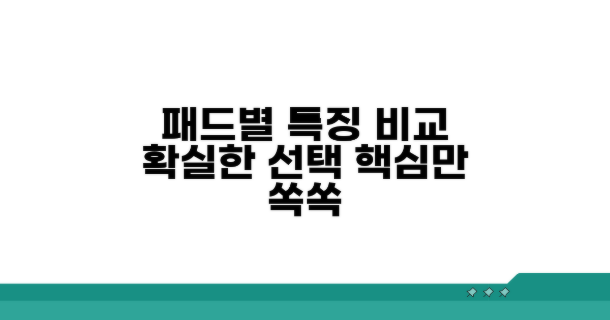 충전 패드 종류별 특징 비교