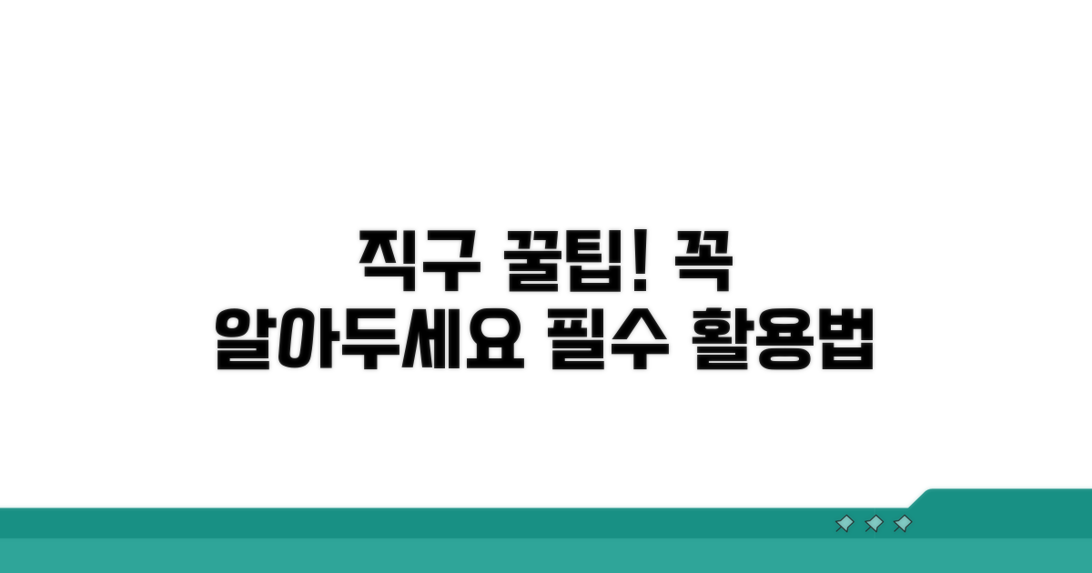 직구 시 유용한 활용 방법