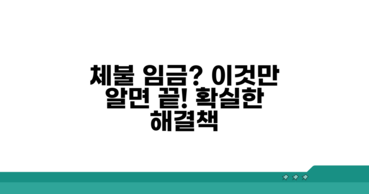 체불 임금 해결 방법
