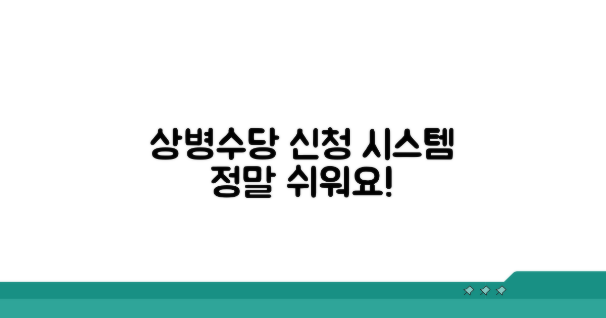 인터넷 상병수당 신청 시스템