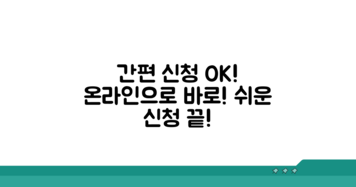 온라인으로 간편하게 신청하세요