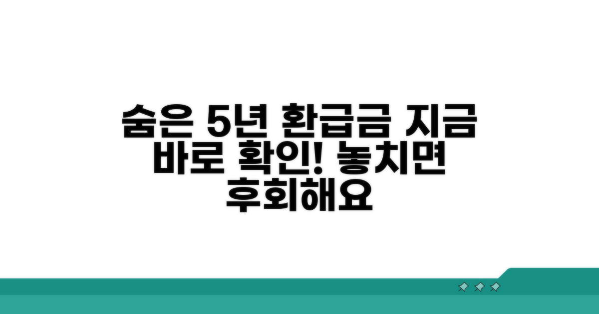 5년 이상 장기 환급금 찾아보기
