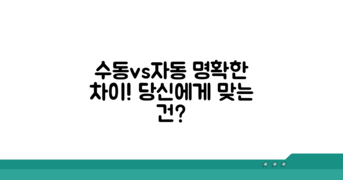 수동 vs 자동 변속기 차이