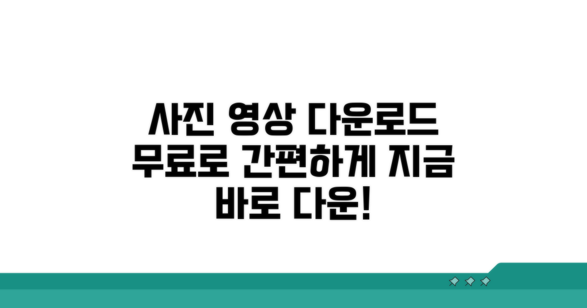 사진 영상 다운로드 앱