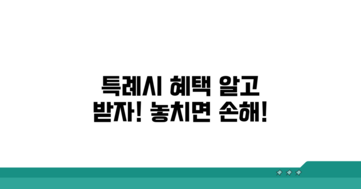 특례시 혜택 활용 방법