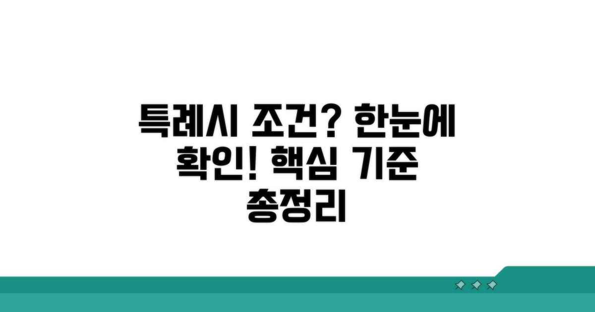 특례시 지정 기준 알아보기