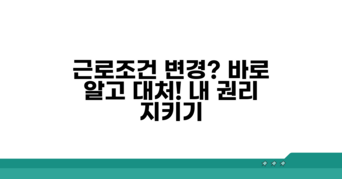 근로조건 변경, 대응 방법