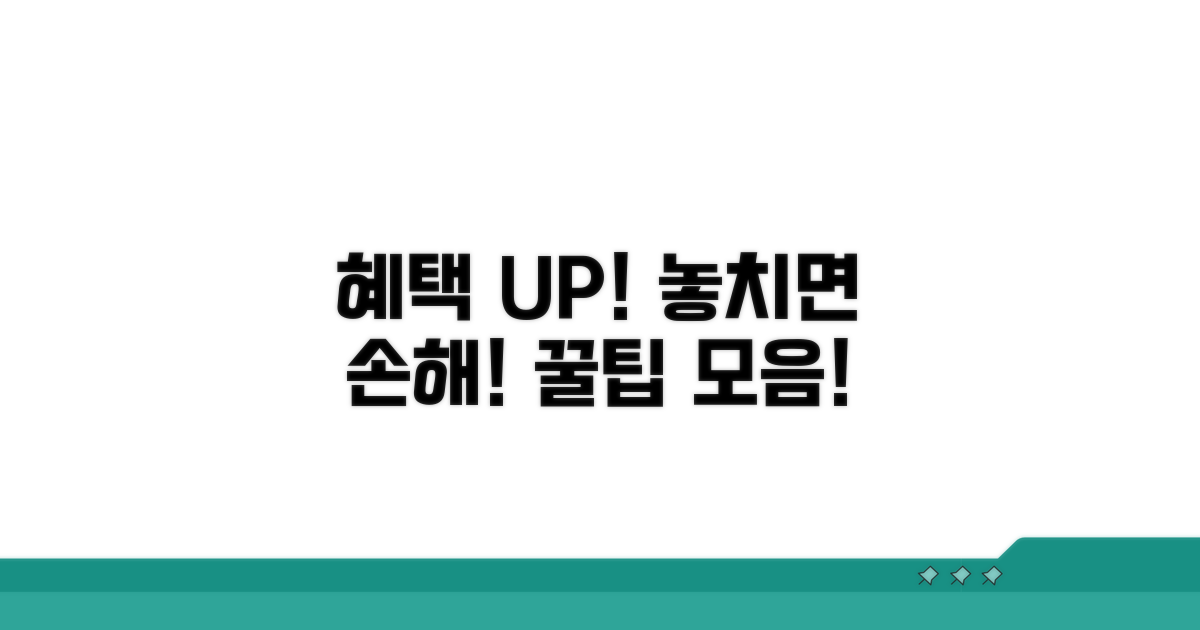 알아두면 유용한 추가 혜택 정보