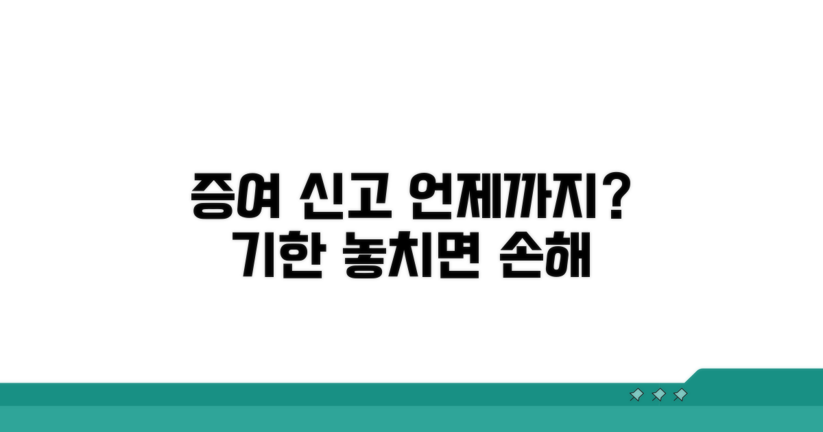 증여 신고 기한, 언제까지?