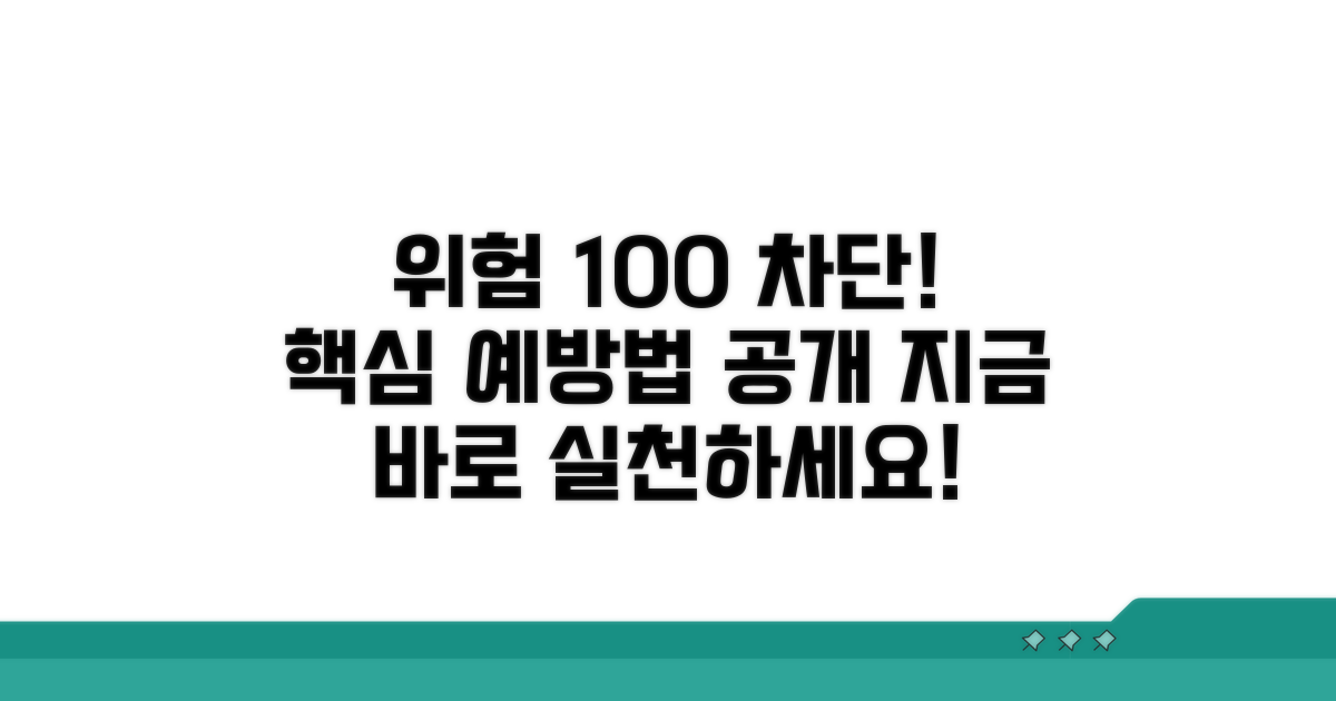 피해 예방을 위한 실천 방법
