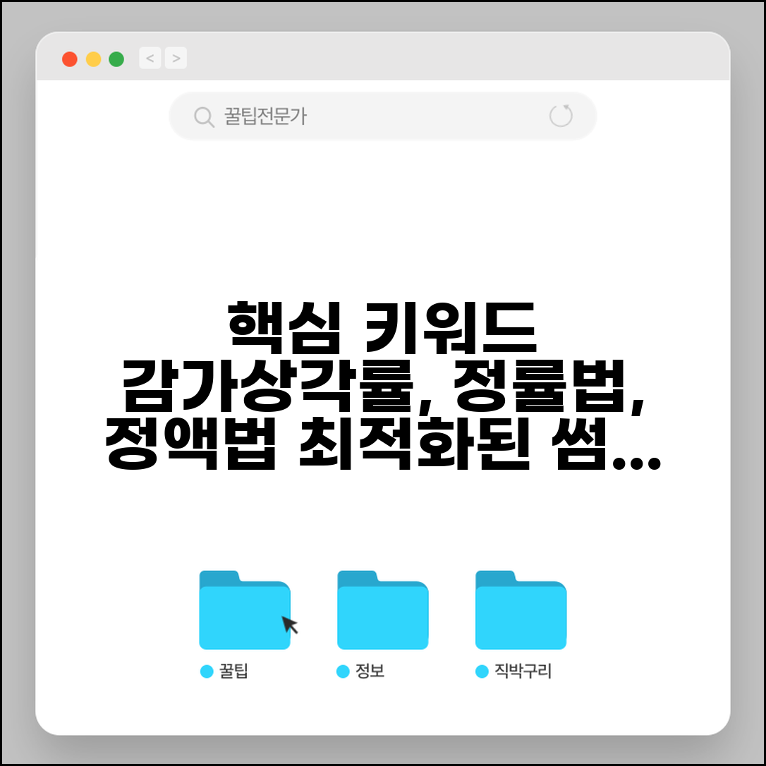 감가상각률 계산법 | 감가상각 정률법 및 정액법 비교