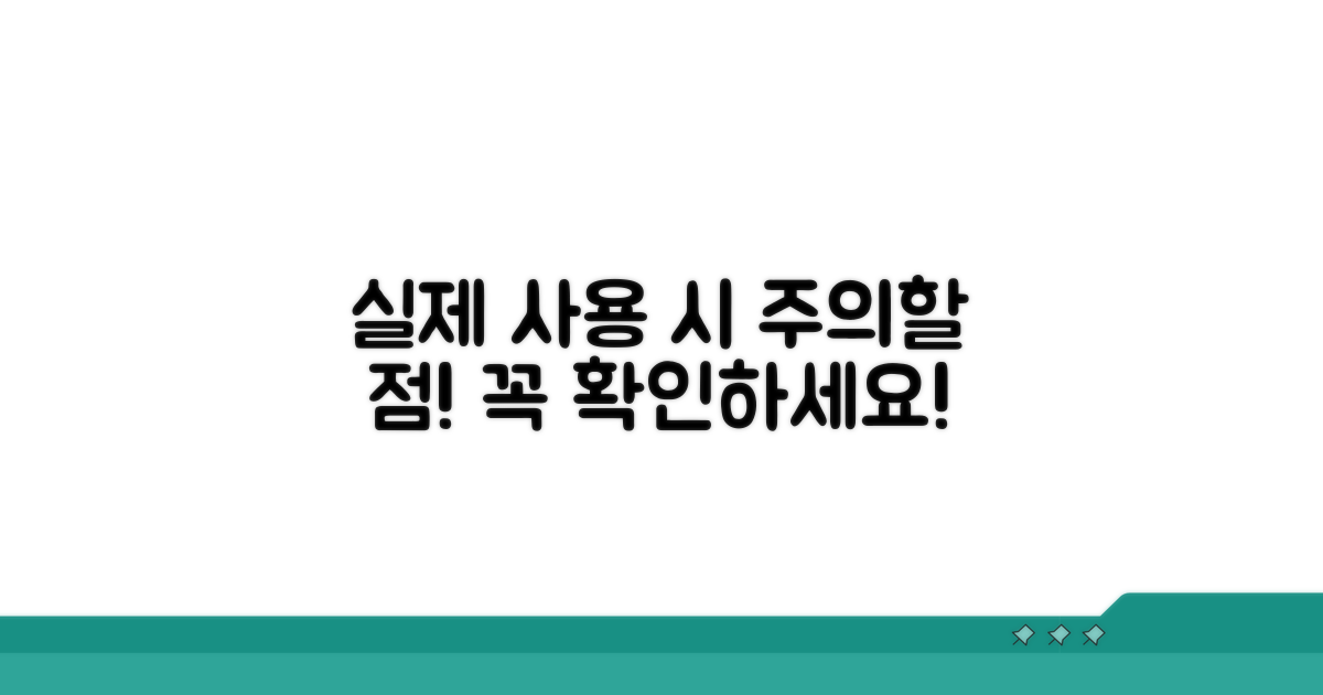 실제 활용 시 주의할 점