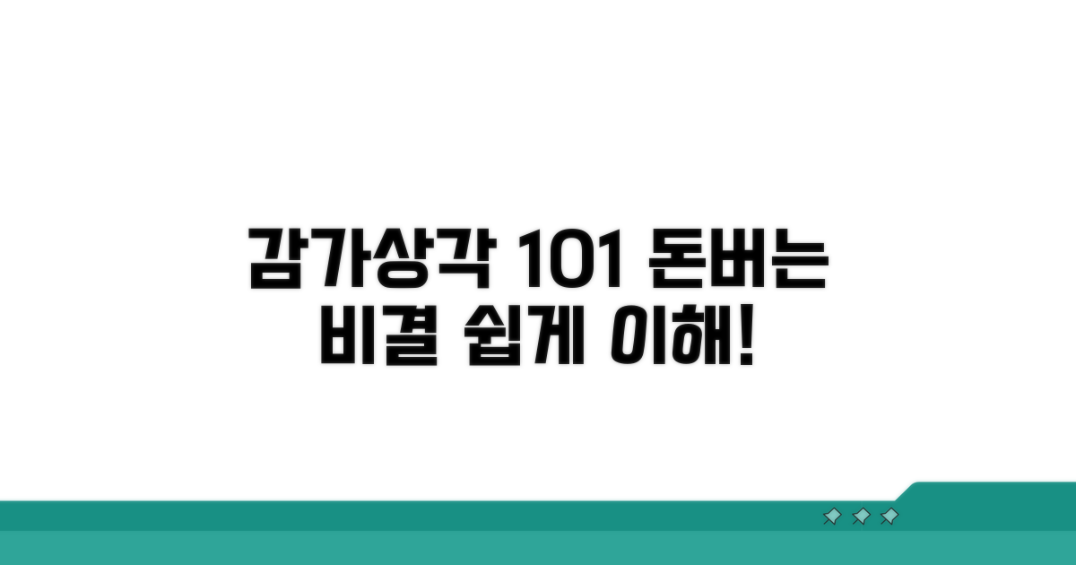 감가상각 기본 원리