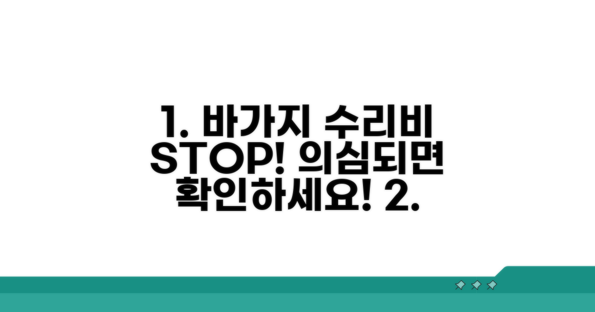 바가지 수리비 확인 방법