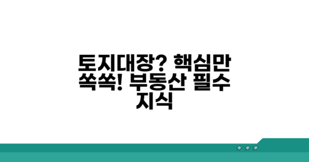 토지대장이란 무엇인가요?