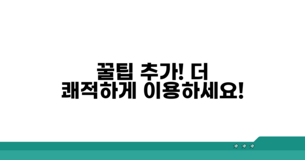 쾌적한 이용을 위한 추가 꿀팁