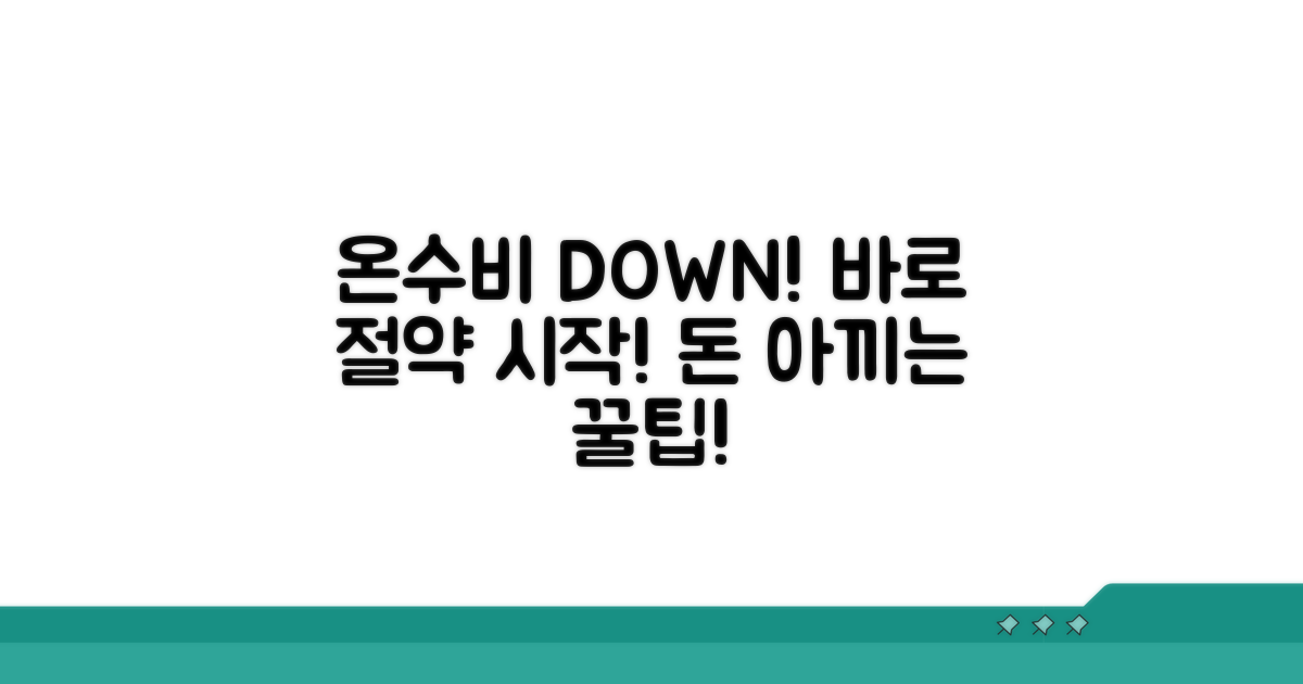 급탕비 절약, 지금 바로 시작!