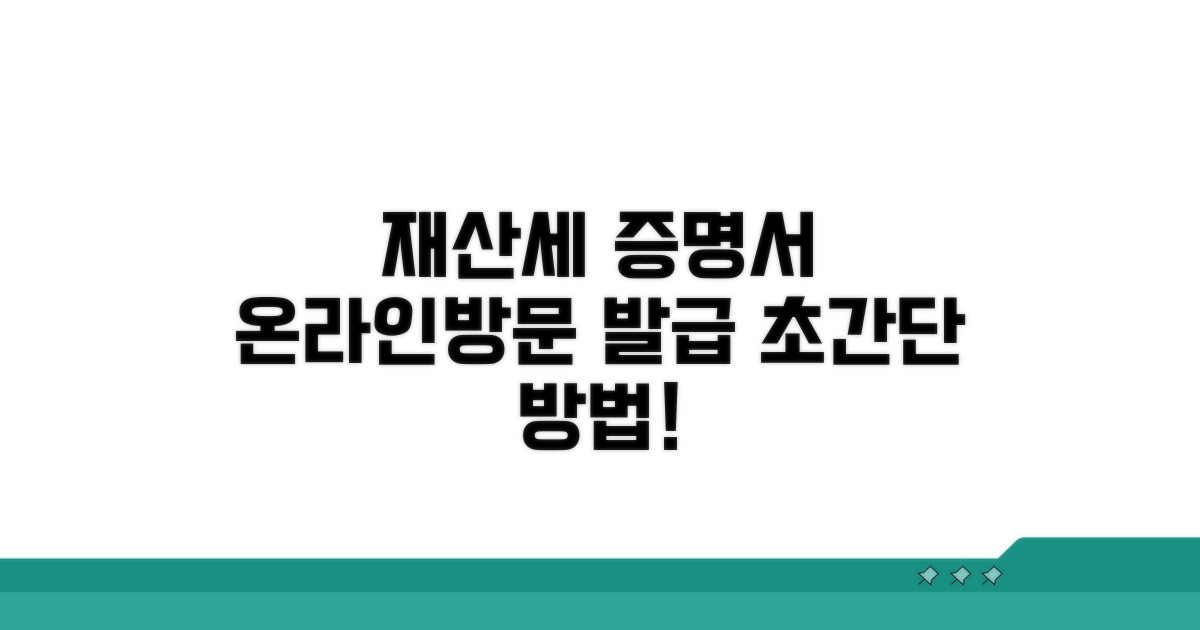 온라인·방문, 재산세 납부 증명서 발급 방법