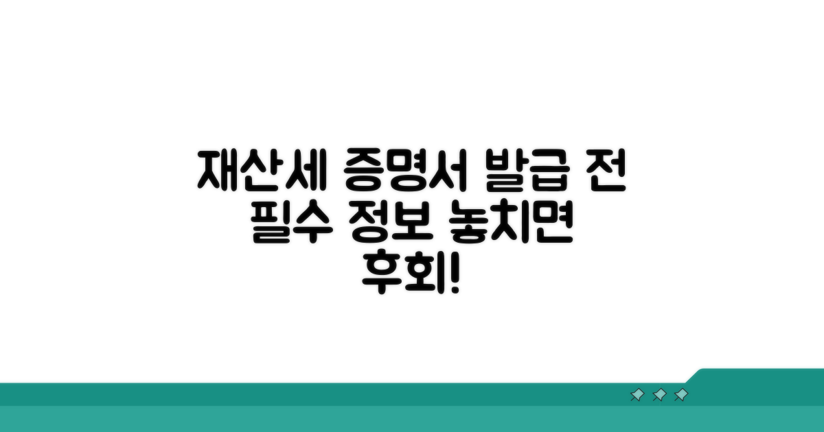 재산세 납부 증명서, 발급 전 꼭 알아두세요