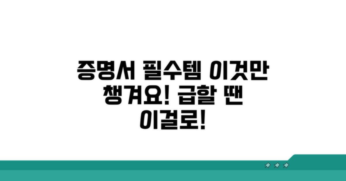 증명서 필요할 때, 이것만은 꼭 챙기세요