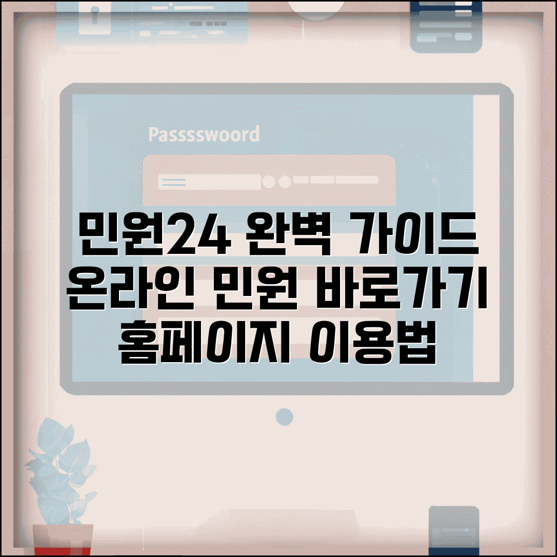 민원24시 홈페이지 이용법 서비스 | 민원24 온라인 민원 완벽 가이드
