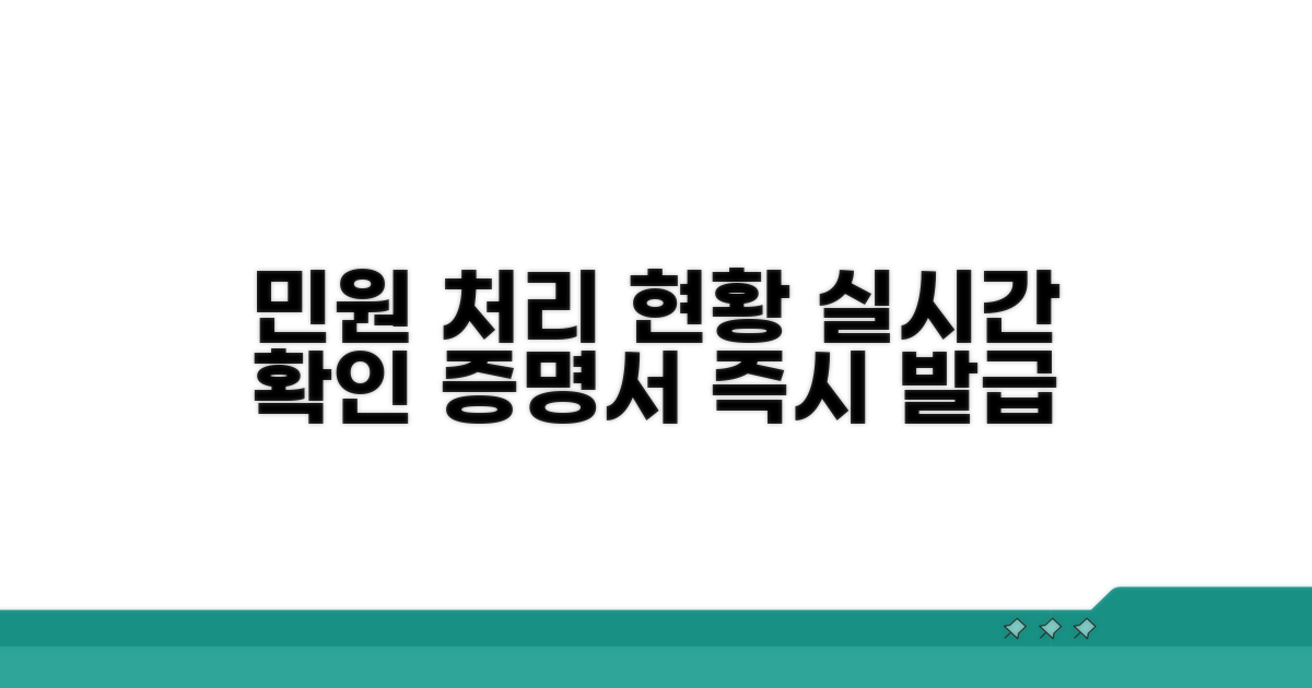 민원 처리 현황 확인 및 증명서 발급
