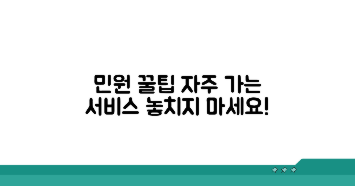 자주 찾는 민원 서비스 꿀팁