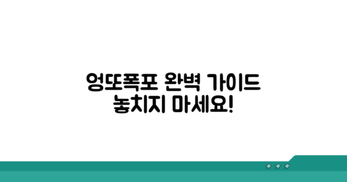 엉또폭포 제대로 즐기기