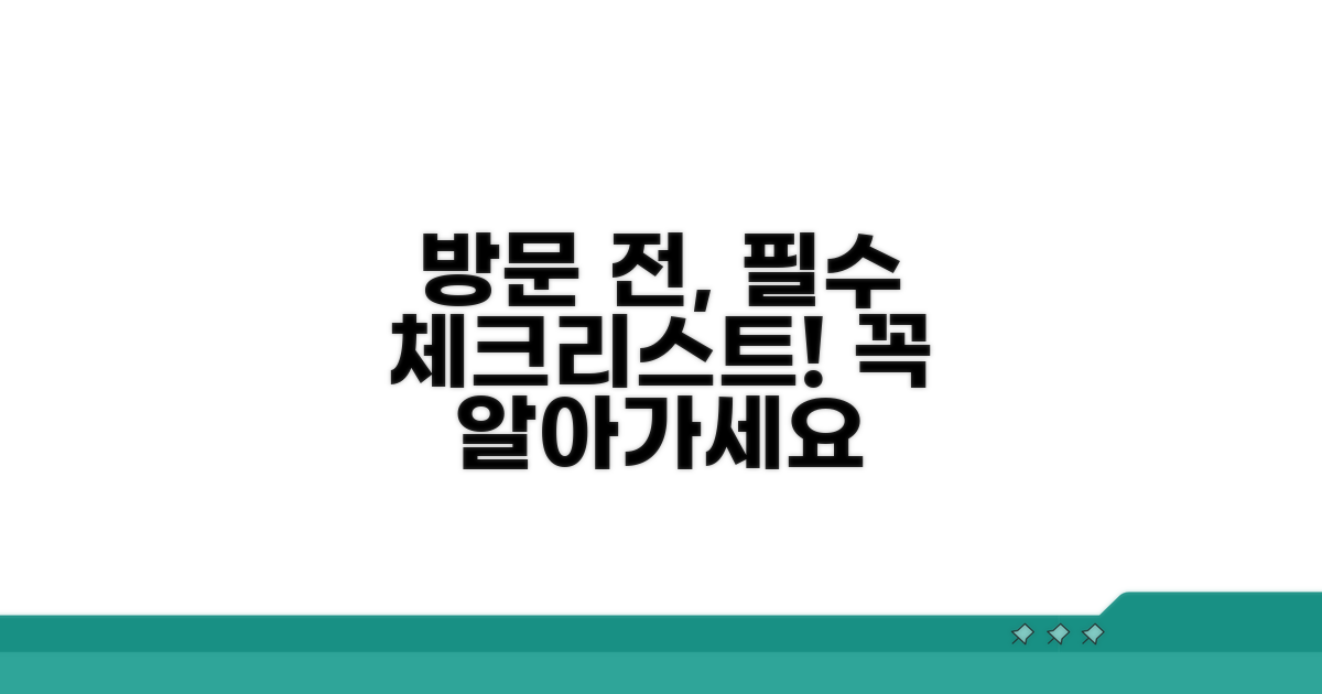 방문 전 꼭 알아야 할 팁