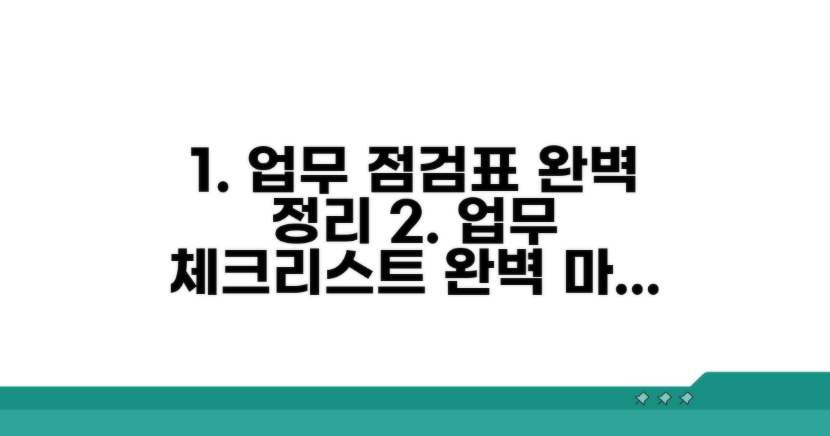 업무용 점검표 템플릿 완벽 정리