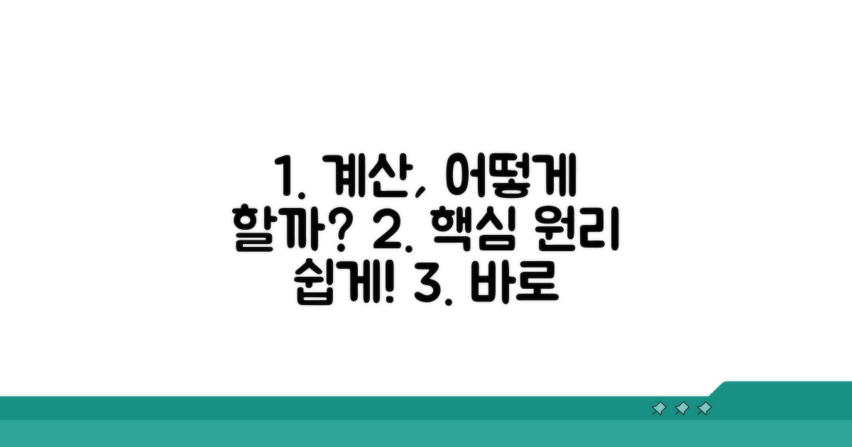 계산은 어떻게 하는 걸까? 쉽게 따라하기