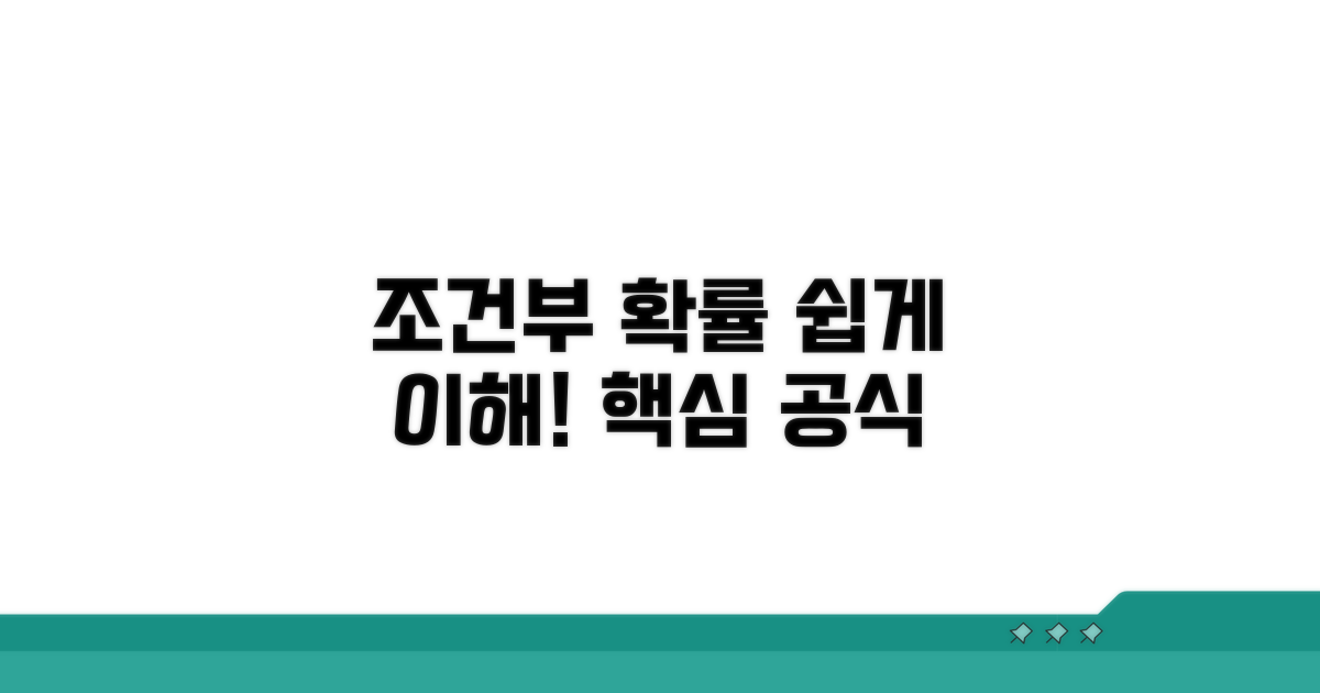 조건부확률 개념, 쉬운 예제로 이해