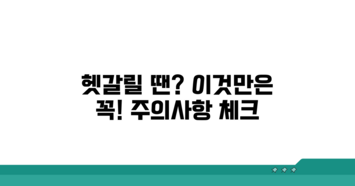 헷갈리는 경우, 주의할 점 파악