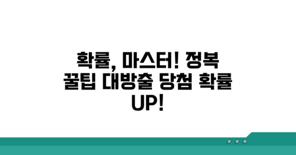 활용 팁, 확률의 세계 정복